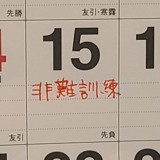 アルバイト先で発見したカレンダー