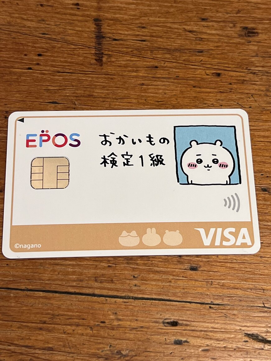 ニッコリほほえむちいかわデザインのクレジットカード
