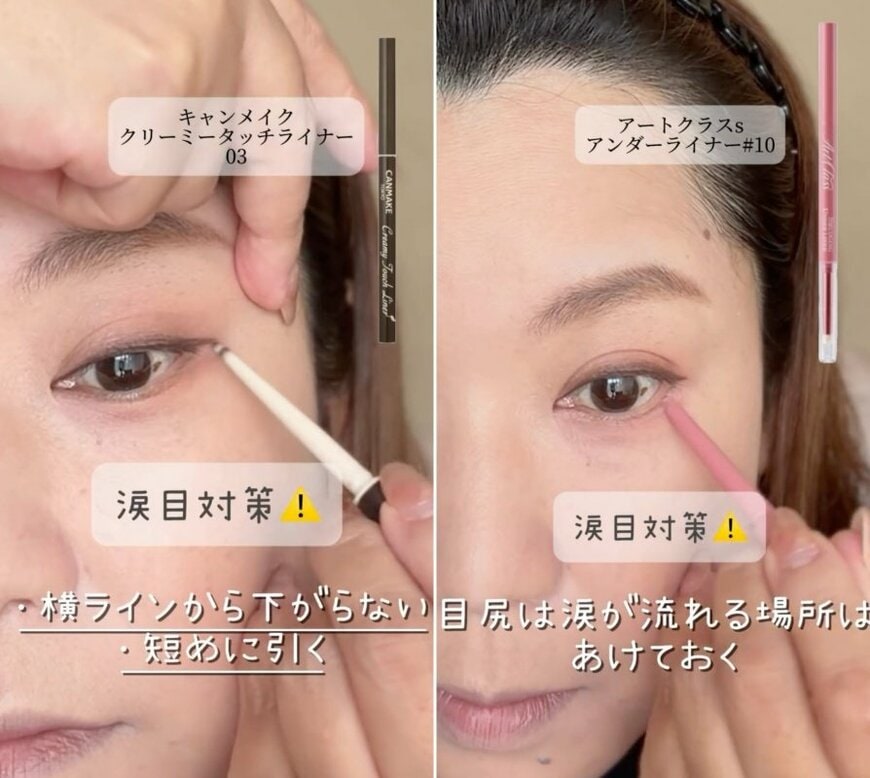 涙目対策のポイント