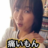 【17歳差夫婦】「魔法で治してあげる」26歳夫　寝違えた43歳妻に”謎の呪文”…結果「痛いもん」