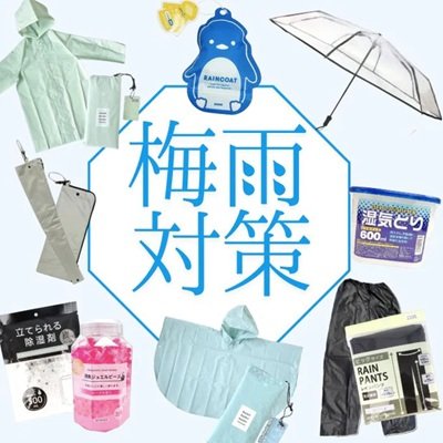 公式サイトでは「じめじめした季節をやっつけろ！ワッツで始める梅雨対策」を掲載中