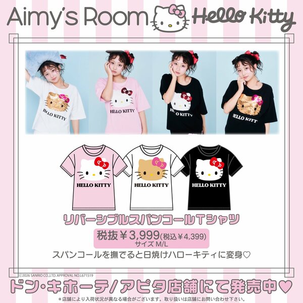 大人気日焼けに変身！「リバーシブルスパンコールTシャツ」
