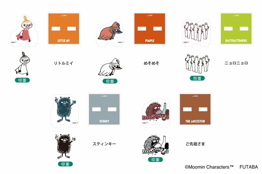 出所：フタバ株式会社　アクスタスタンプコレクションBOX