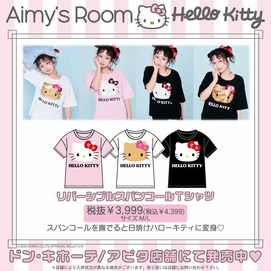画像出所：サンリオ公式サイト