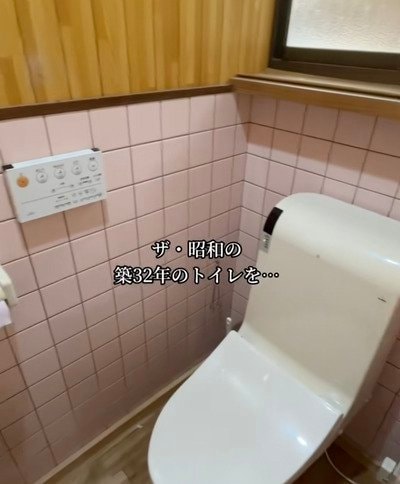 【築32年空き家DIY】昭和な雰囲気の〈ピンクタイル壁のトイレ〉→スタイリッシュな〈コンクリート調の壁〉にDIY！
