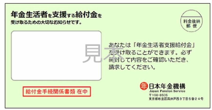 請求書送付用封筒のイメージ