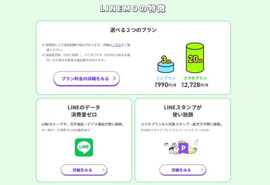 スマホの料金プランの画像