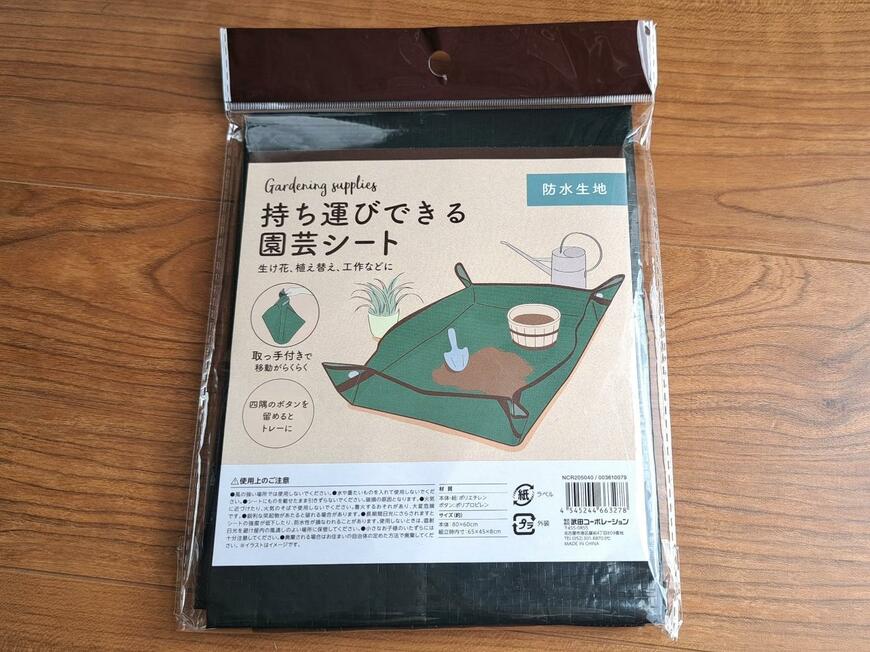 持ち運びできる園芸シート