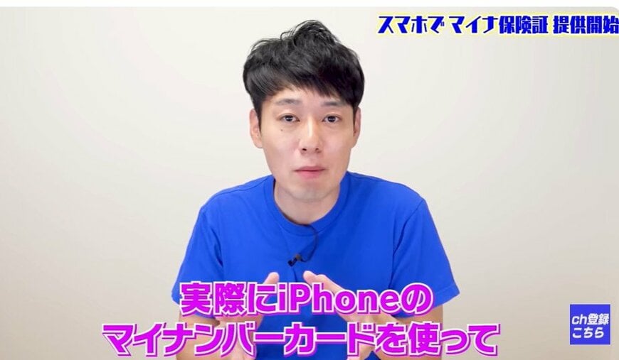 スマホでマイナ保険証の提供開始について