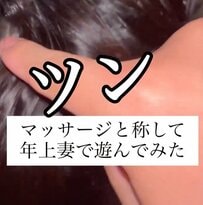 【17歳差夫婦】「遊んでない？」マッサージのフリして年上妻で遊ぶ夫　リアクションにほっこり