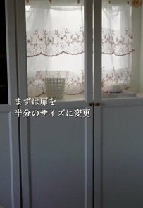 IKEA×ニトリで食器棚の窓辺が「理想の窓辺」に変身！「賃貸住宅でも導入できるDIY」とSNSで反響