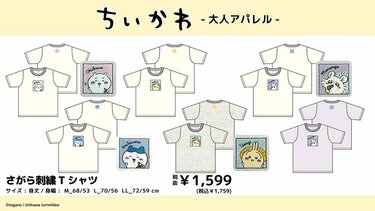 ちいかわ」が可愛すぎる！【ドン・キホーテ】でゲットできる「大人T