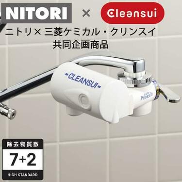 ニトリの「浄水器」のおかげでウォーターサーバーは不要に！？蛇口に