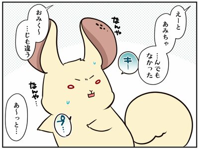 チンチライフ184話