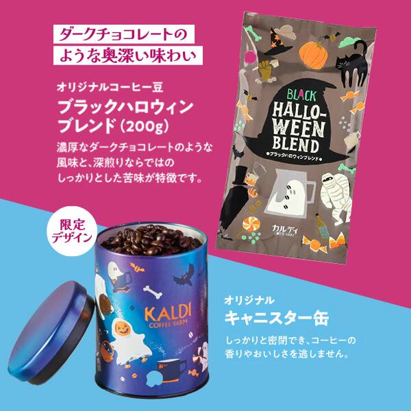 ハロウィンシーズンしか楽しめない特別なラインナップ