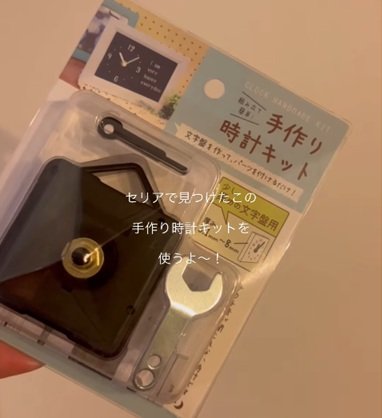 【100均DIY】セリアの〈紙皿と手作り時計キット〉でおしゃれな〈オリジナル時計〉が完成！「可愛い」と称賛の声