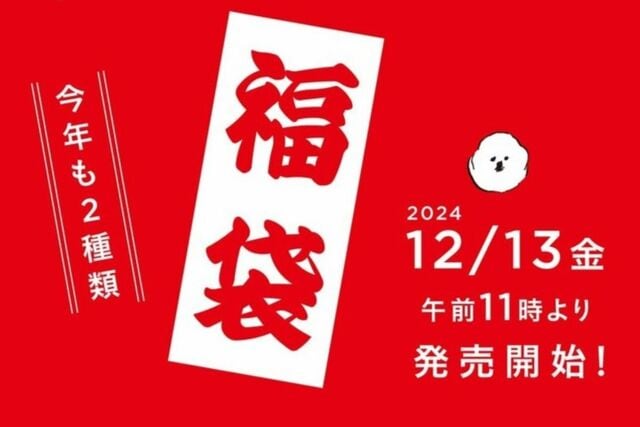 わんこがキュート！レジかごバッグや2WAYトート入り〈数量限定CLASKAオシャレ福袋〉2024年12月13日から販売です