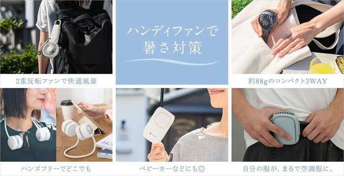 KEYUCA公式〈ハンディファンで暑さ対策〉