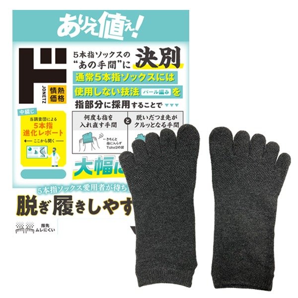 脱ぎ履きしやすい5本指ソックス商品画像