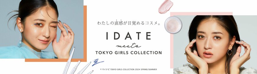 出所：ダイソー公式　IDATE（アイデイト）meets TOKYO GIRLS COLLECTION