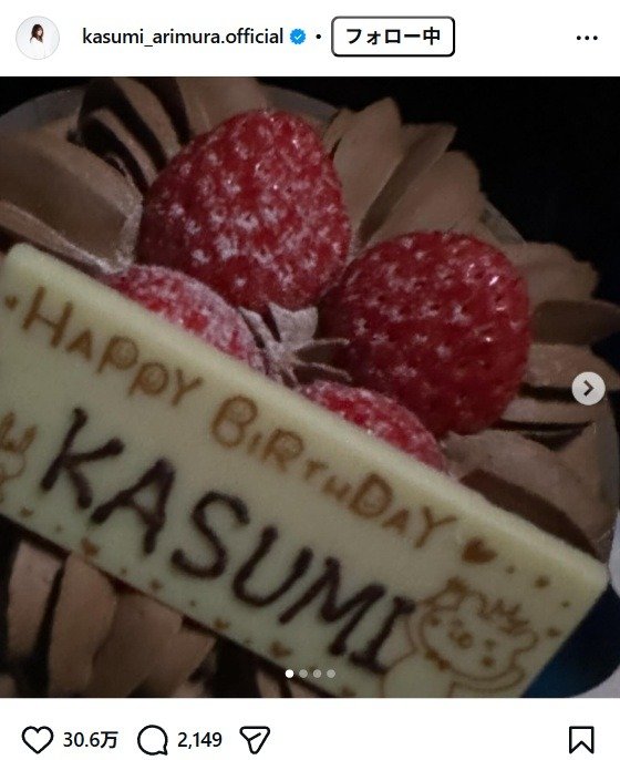 出所：有村架純のInstagram（＠kasumi_arimura.official） 参照日：2026年2月17日