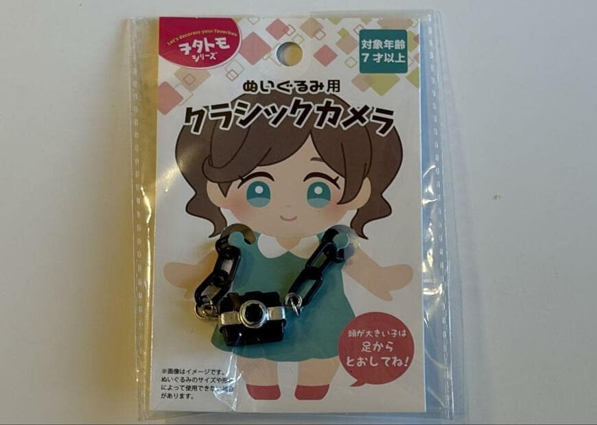筆者撮影（キャンドゥ、ぬいぐるみ用クラシックカメラ）