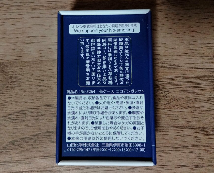 筆者撮影（キャンドゥ、缶ケース ココアシガレット）