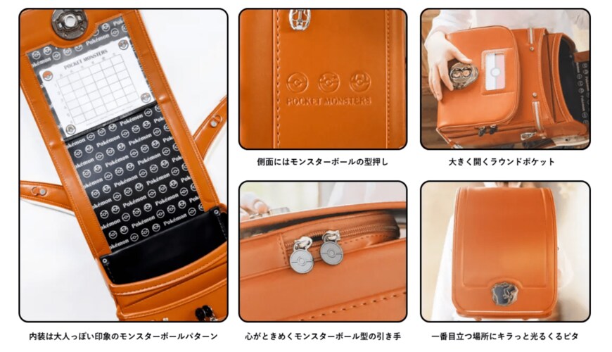 出所：株式会社マルヨシ「ピカチュウ・イーブイと登校！　新しいデザインの錠前を新たな仲間に、ランドセルを４色展開で発売開始」（2024年2月14日）PR TIMES