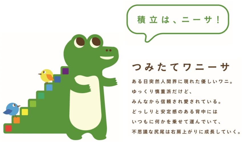 出所：金融庁『「つみたてNISAキャラクター」決定について』