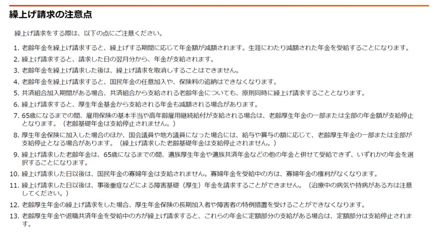 出典：日本年金機構「年金の繰上げ受給」