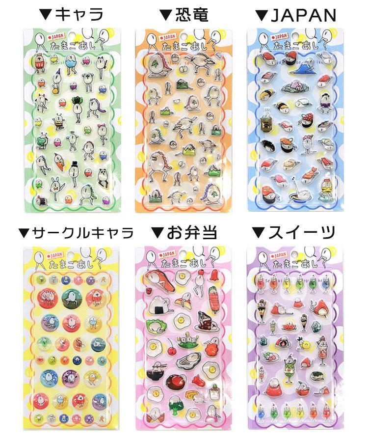 出所：Bleu Bleuet（ブルーブルーエ） たまごあしのぷっくりシール2