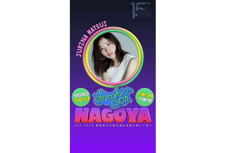 出所：株式会社grabss「世界最大級のスニーカーイベントが名古屋に初上陸「Sneaker Con Nagoya 2024」TIGETにてチケット発売中」（2024年1月12日）PR TIMES