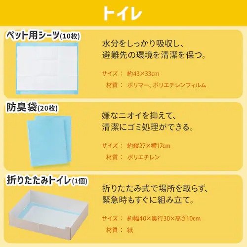出所：アイリスオーヤマ公式　ペット用防災セット（犬用） 15点セット