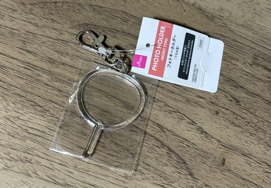 筆者撮影（ダイソー、うちわ型フォトキーホルダー）