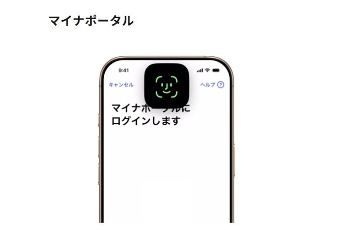 iPhoneのマイナンバーカードを使える場所