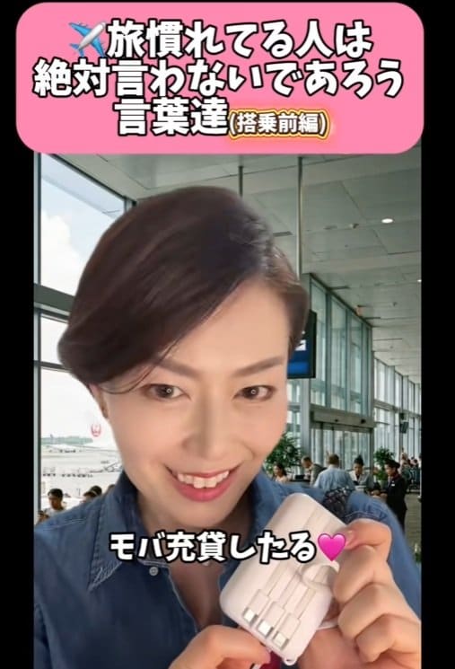 モバイルバッテリーは飛行機内で使えないことも