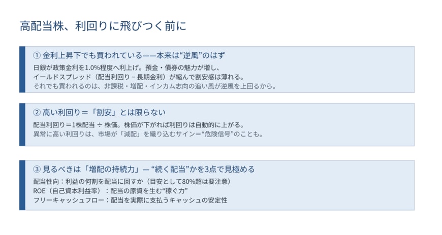 高配当株の利回りに飛びつく前に確認したいこと