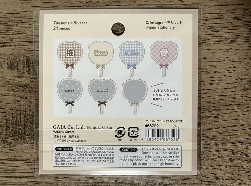 セリア、クリアフレークシールオタクの心情うちわ画像