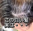 白髪に悩む女性が白髪ぼかしでイメチェン！自然なハイライトで若々しい印象に！