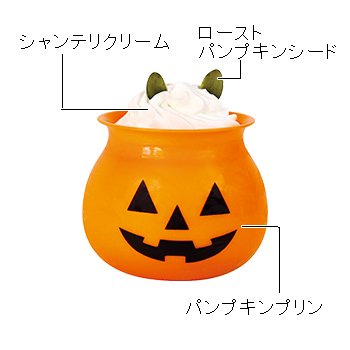 カボチャプリンとシャンテリークリームがおいしい