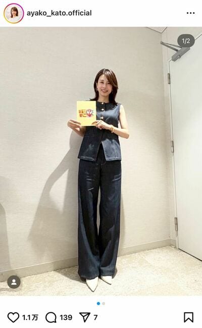 加藤綾子のInstagram投稿