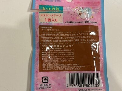 ダイソー、ちいかわマスキングテープ 3商品画像