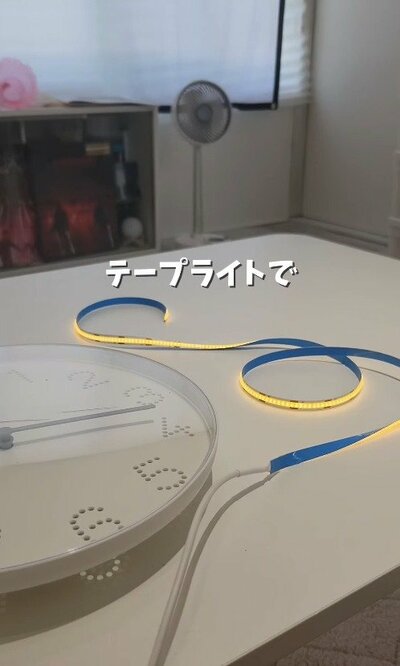 リメイクに使うLEDテープライト