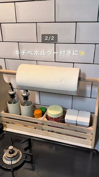 変身後はペーパーホルダー付きのスパイスラック
