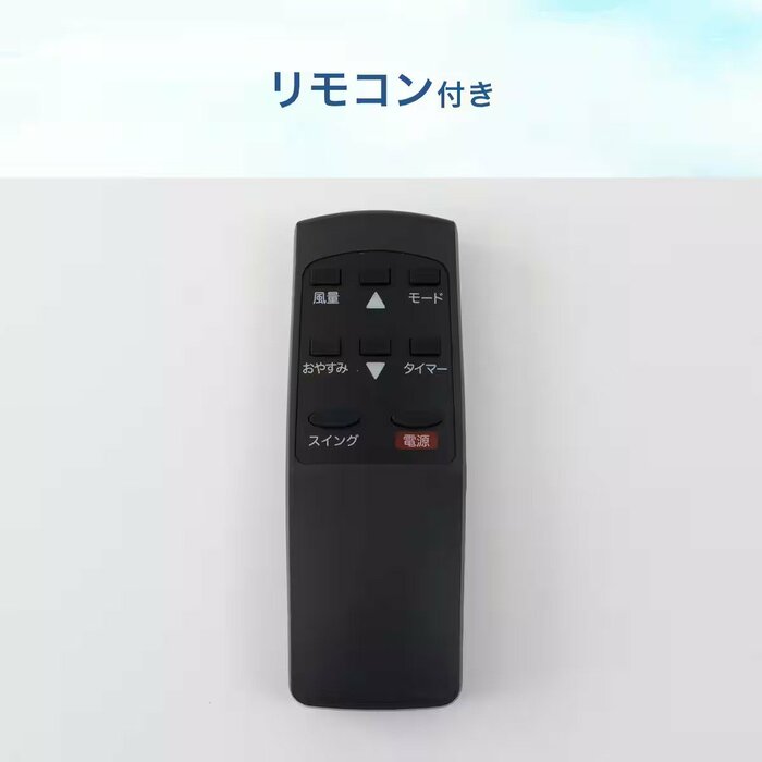 離れた場所から操作できるリモコンも付属