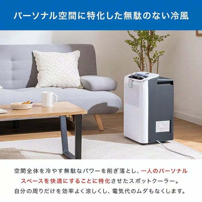 必要な場所へ効率よく冷風を届けられます