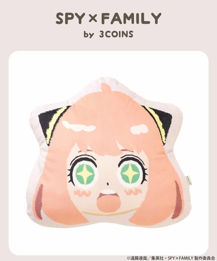 アーニャのキュートな表情が楽しめる「ダイカットクッション」