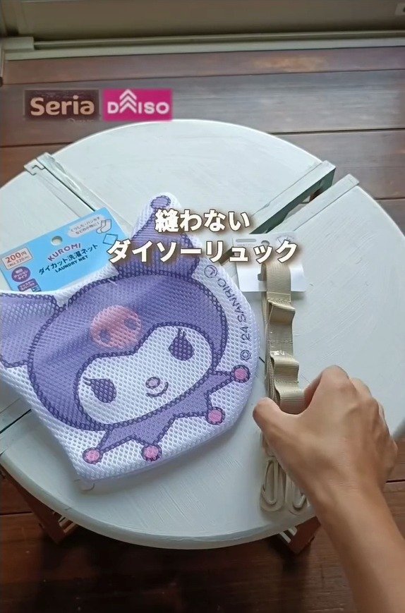 【100均DIY】ダイソーの洗濯ネットが縫わずに「リュック」に変身 ワンタッチホックとストラップで作る