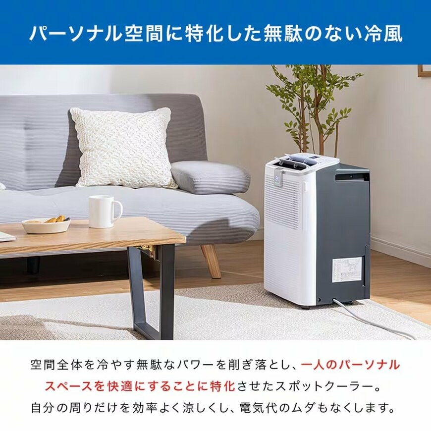 必要な場所へ効率よく冷風を届けられます
