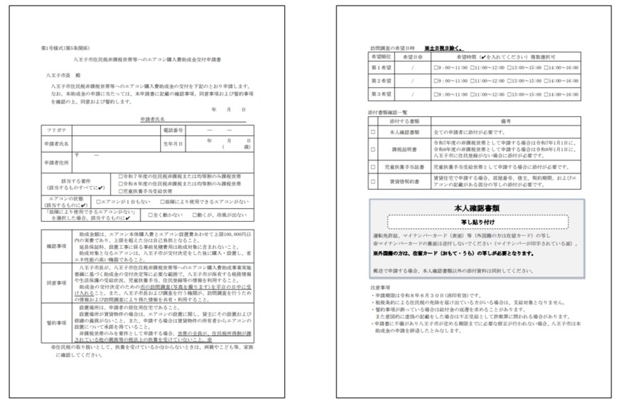 出所：八王子市
